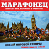 «МАРАФОНЕЦ» - журнал о беге, марафоне и триатлоне